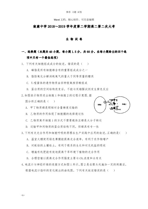 【推荐】江西省南康中学2018-2019学年高二生物下学期期中第二次大考试卷.doc