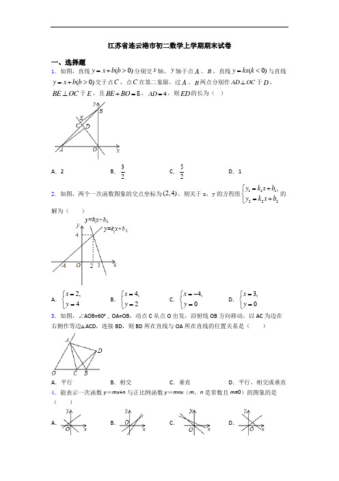 江苏省连云港市初二数学上学期期末试卷