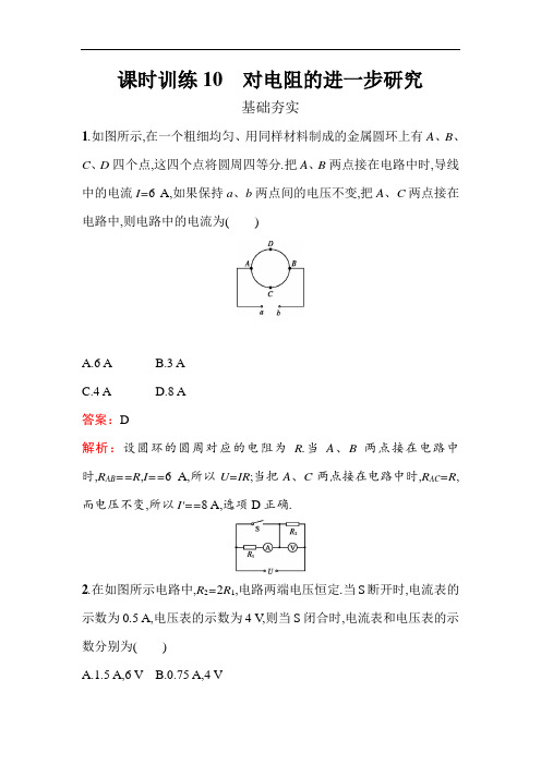 高二物理试题-2018学年高二物理上册课时调研检测20180