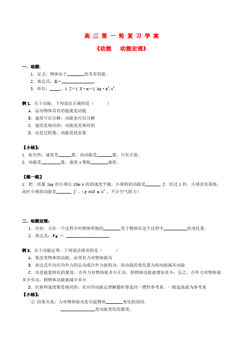 高考物理第一轮复习 动能 动能定理学案 新人教版