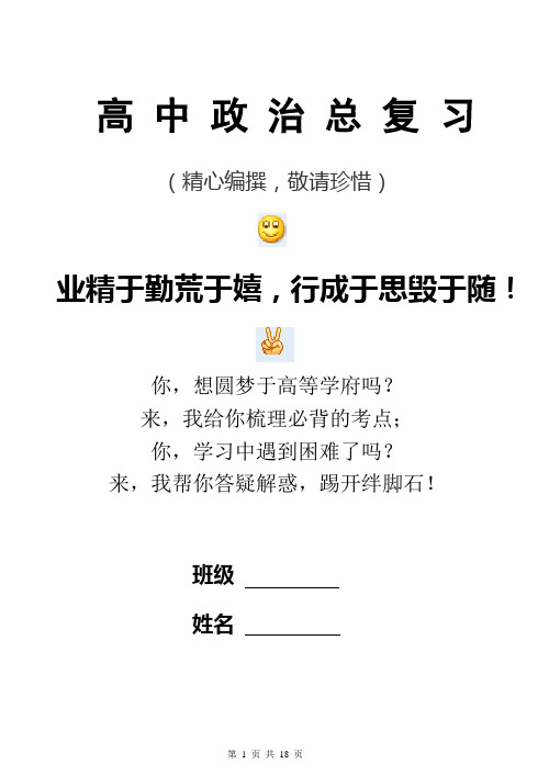 2015学业水平测试高中政治终极版必修一1——4总复习必备
