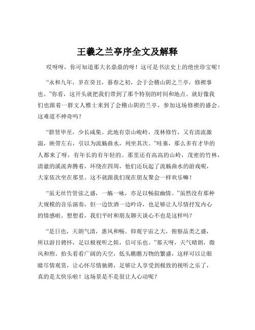 王羲之兰亭序全文及解释