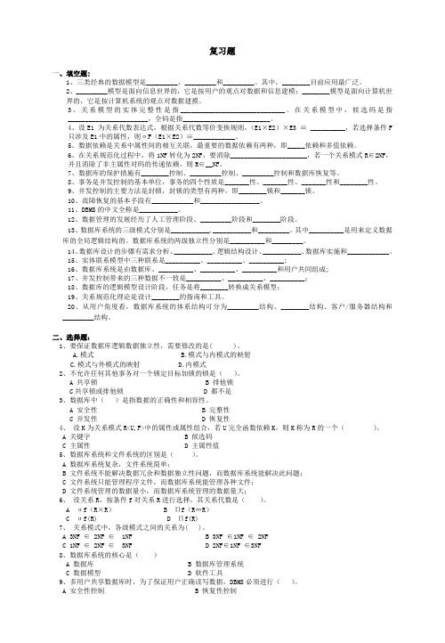 (完整版)数据库试题库(有答案)