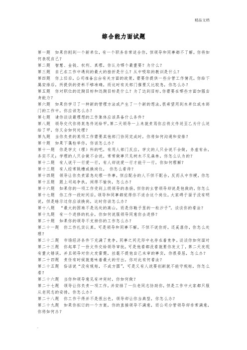 综合能力面试题题目及答案(国网)