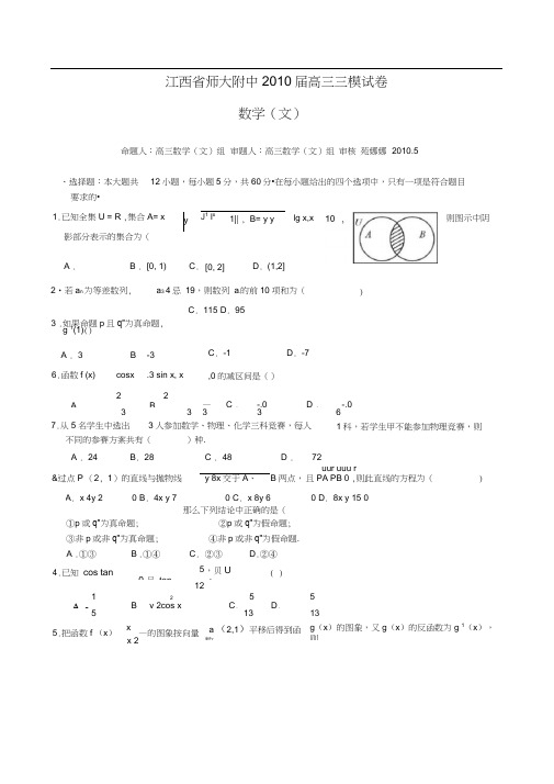 江西师大附中高三三模试卷数学文