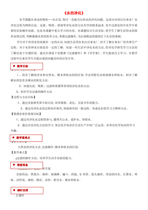 九年级化学上册第四单元自然界的水课题2水的净化教学设计新人教版(2021-2022学年)