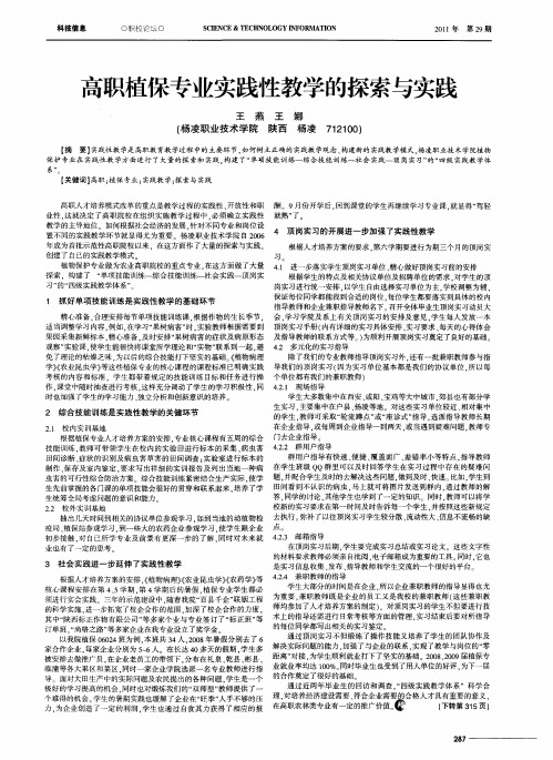 高职植保专业实践性教学的探索与实践