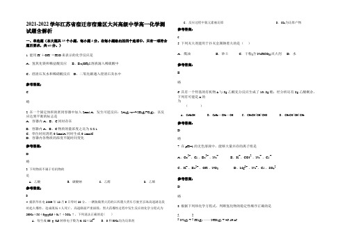 2021-2022学年江苏省宿迁市宿豫区大兴高级中学高一化学测试题含解析