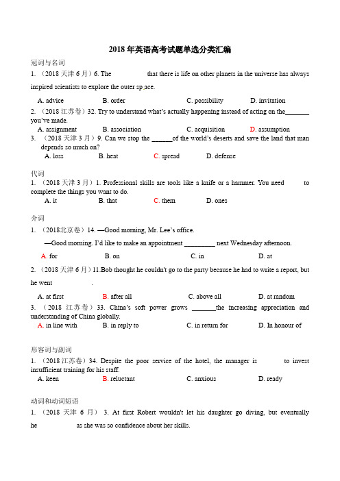 (完整word版)2018年英语高考试题单选分类汇编(1),推荐文档