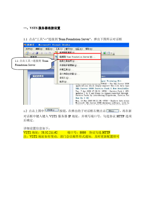 VSTS操作手册(客户端版)