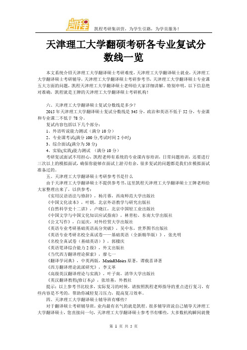 天津理工大学翻硕考研各专业复试分数线一览