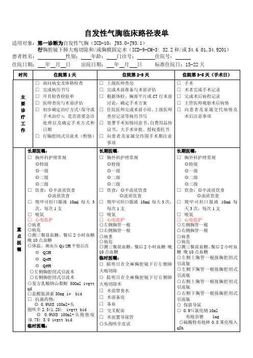 自发性气胸临床路径表单