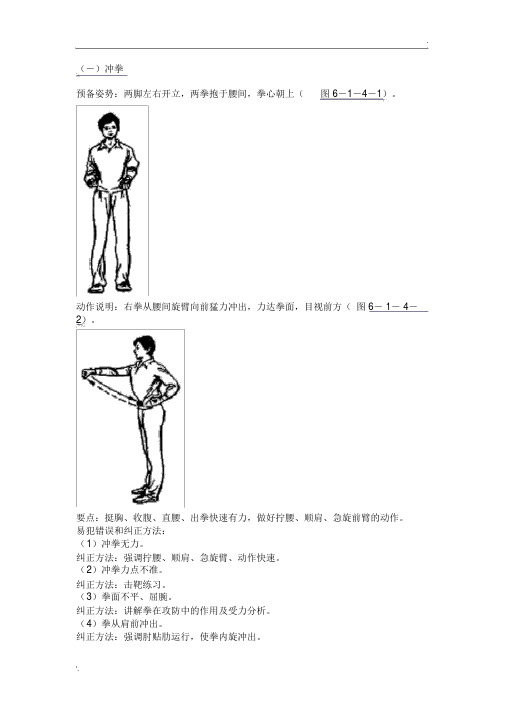 武术基本功和基本动作√手法练习图