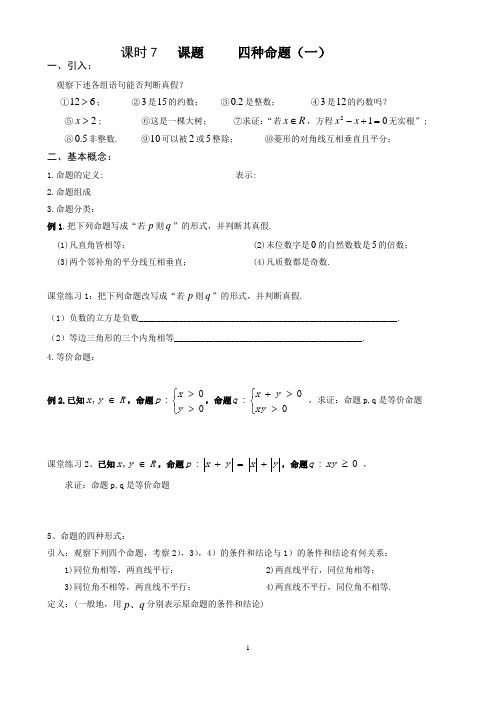 高一数学 四种命题