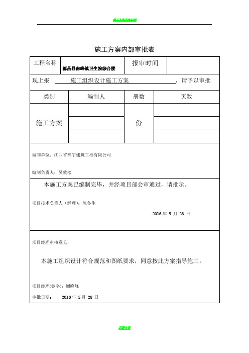 施工方案内部审批表