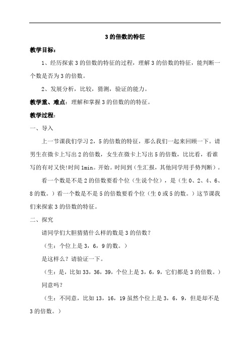 北师大版数学五年级上册-69三 倍数与因数-033 探索活动：3的倍数的特征-教案05