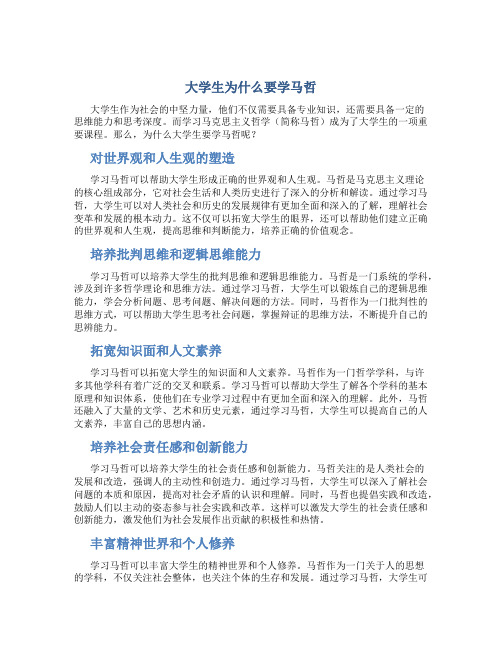 大学生为什么要学马哲