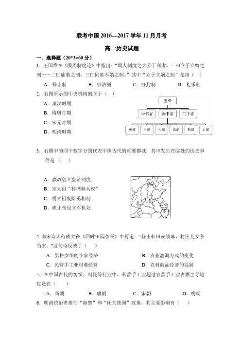 港澳台联招高一11月月考历史