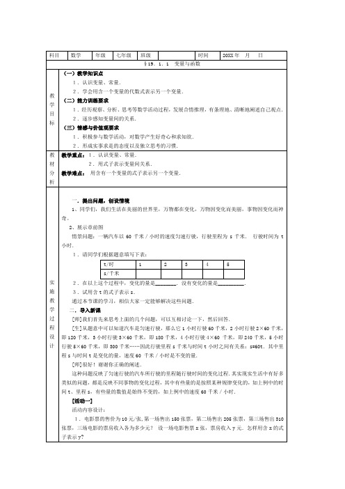 第19章-一次函数全章教案(共13个).docx