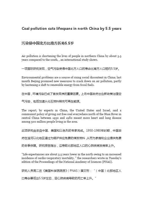 污染使中国北方比南方折寿5.5岁(英汉双语版)
