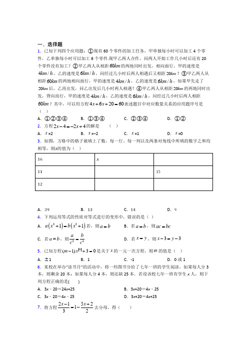 最新人教版初中数学七年级数学上册第二单元《整式的加减》测试题(答案解析)