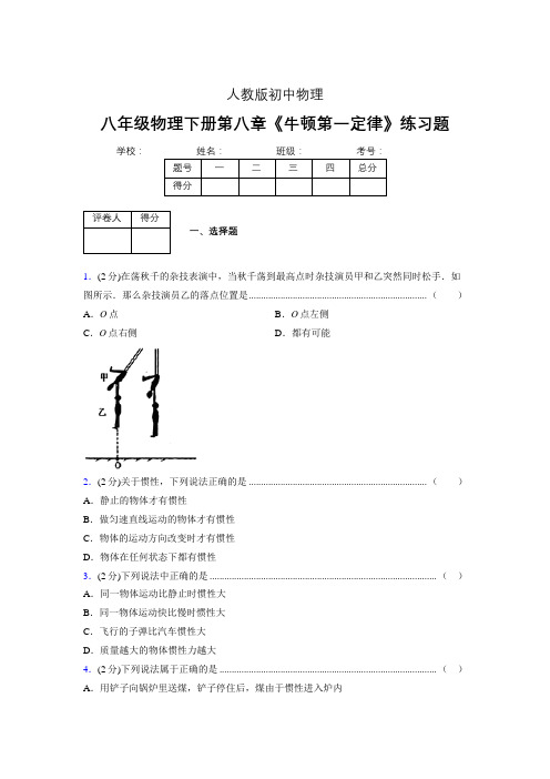 (中考)物理《牛顿第一定律》专项模拟练习(含答案) (580).doc