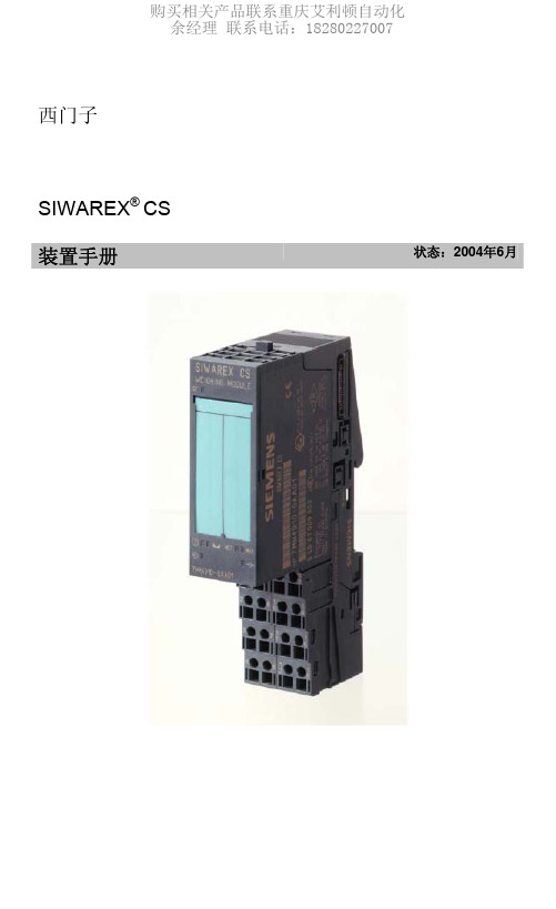 西门子SIWAREX CS称重模块