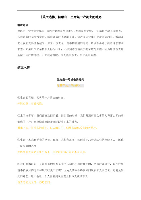 2021年高考作文备考写作素材:陆继山:生命是一片淡去的时光