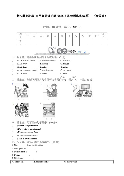 新人教PEP版 四年级英语下册 Unit 1达标测试卷(A卷)  (含答案)