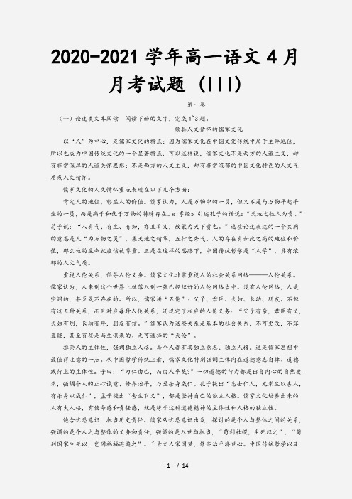 2020-2021学年高一语文4月月考试题 (III)[1]