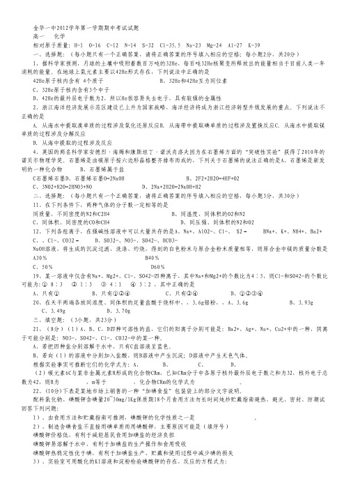 浙江省金华一中2012-2013学年高一上学期期中化学试题.pdf