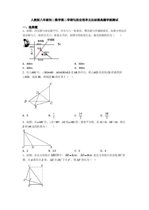 人教版八年级初二数学第二学期勾股定理单元达标提高题学能测试