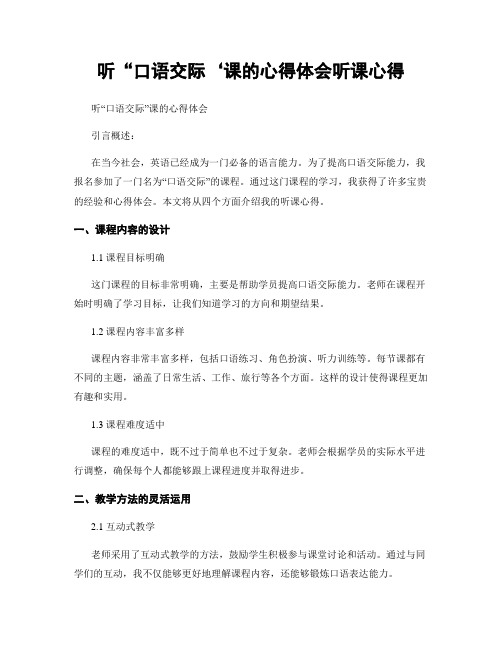 听“口语交际‘课的心得体会听课心得