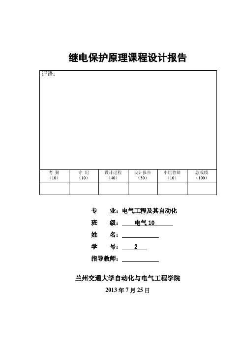 最新继保 课设报告2