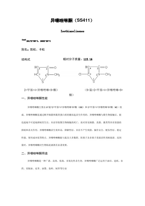 杀菌剂及阻垢剂说明书