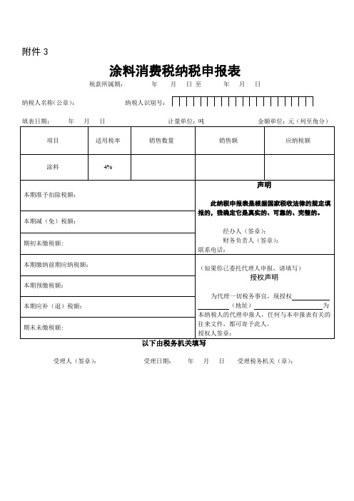 涂料消费税纳税申报表