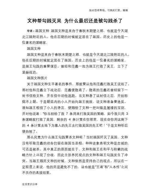 历史趣谈：文种帮勾践灭吴 为什么最后还是被勾践杀了