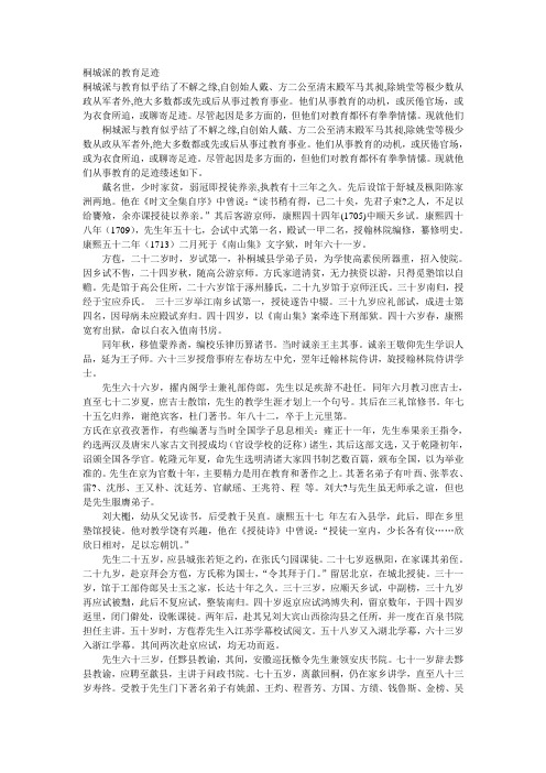 桐城派的教育足迹