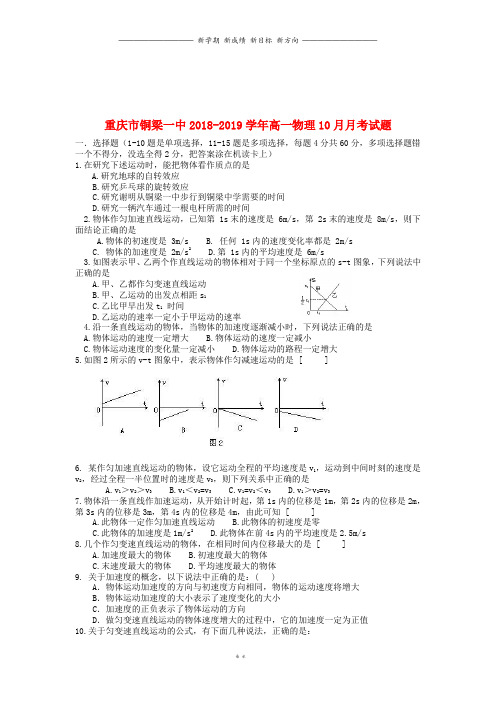 高一物理月月考试题01