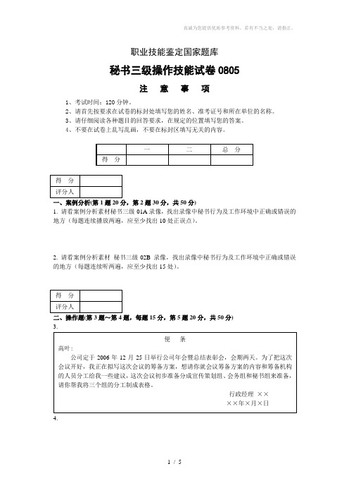 秘书证三级考试技能试卷(含答案)