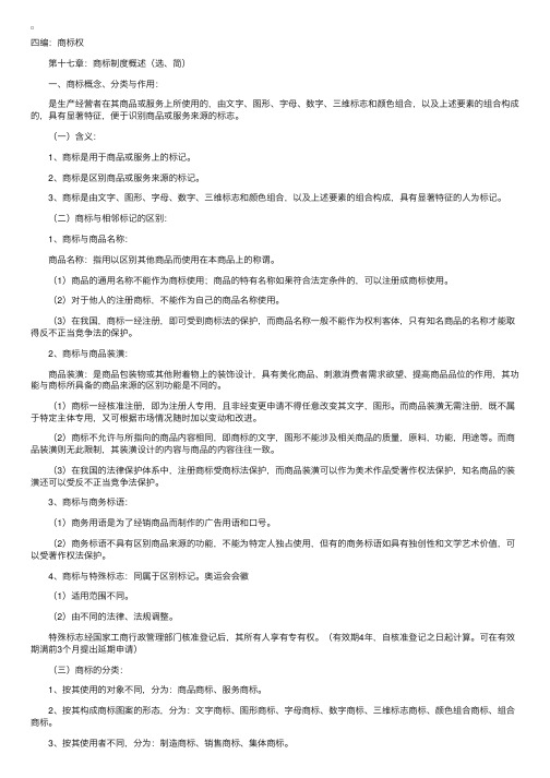 自考《知识产权法》复习资料第十七章