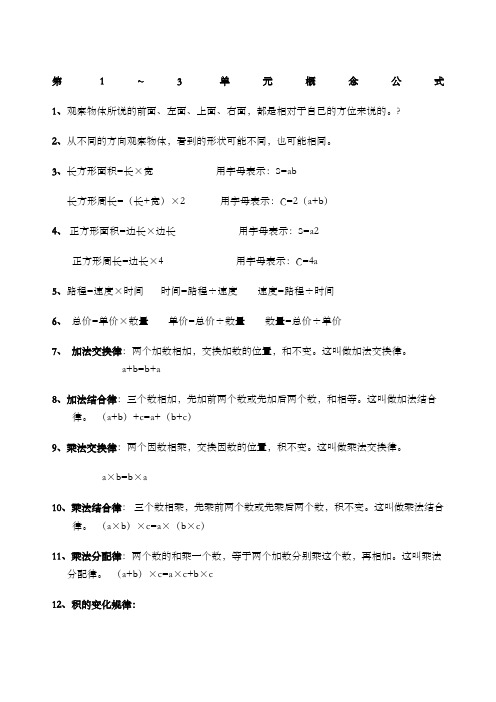 冀教版四年级数学下册概念知识点