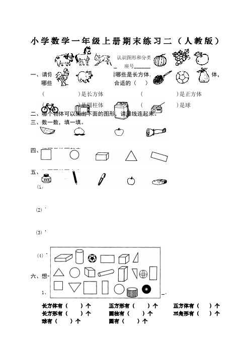 小学一年级图形分类试题