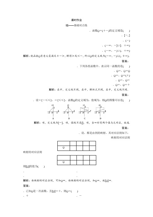 2019版同步优化探究文数(北师大版)练习第二章 第一节 函数及其表示 Word版含解析