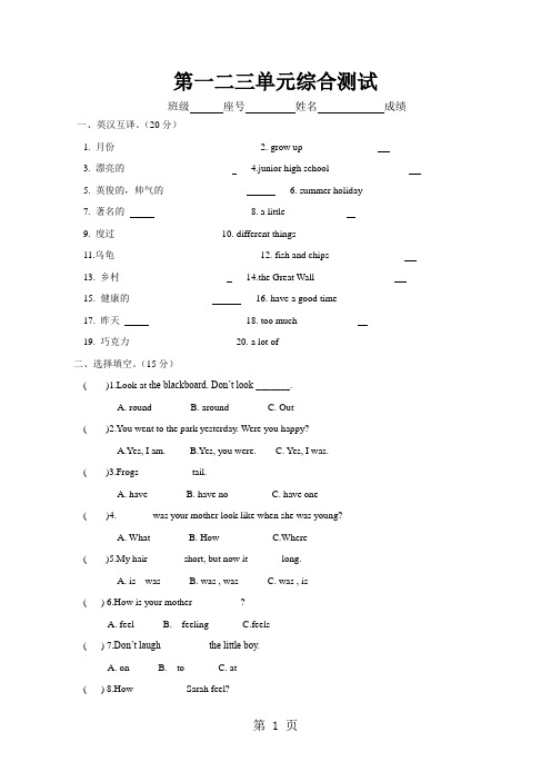 六年级上册英语试题一二三单元测试 沪教牛津版-精选教育文档
