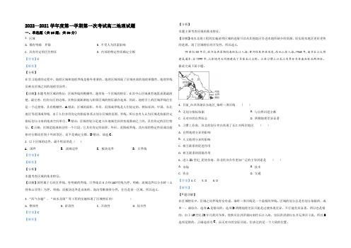 【KS5U解析】陕西省洛南中学2020-2021学年高二上学期第一次月考地理试题 Word版含解析