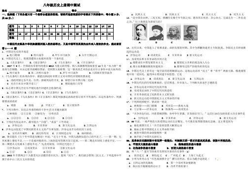 2014-2015学年第一学期期中考试八年级历史(汉文版)考试卷