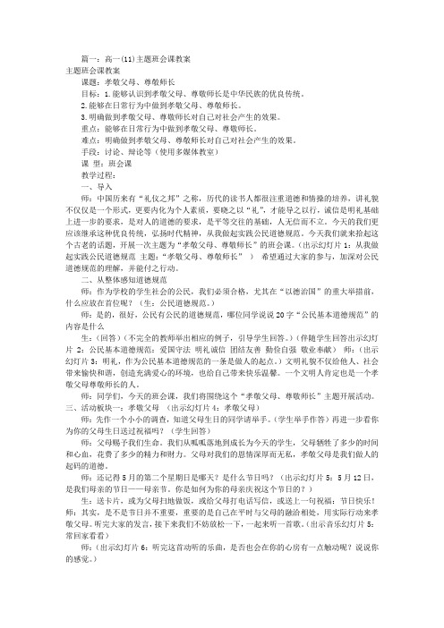 高一主题班会课教案(共7篇)