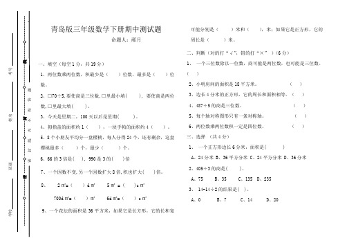 青岛版三年级数学期中试卷