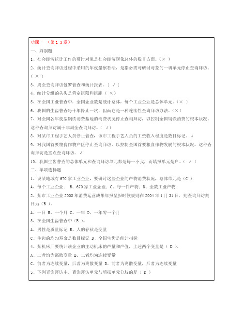 电大统计学原理形成性考核册作业答案